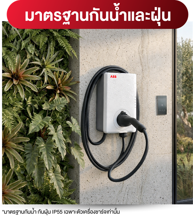 ติดตั้งภายนอกอาคาร
